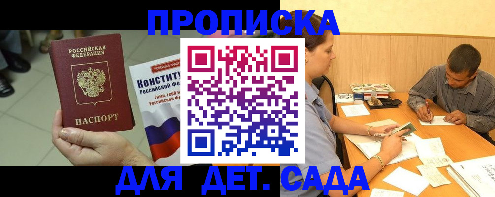 прописка в квартире в Петровске