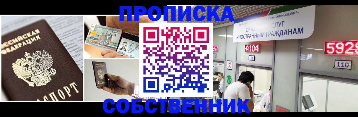 прописка 2025 в Петровске